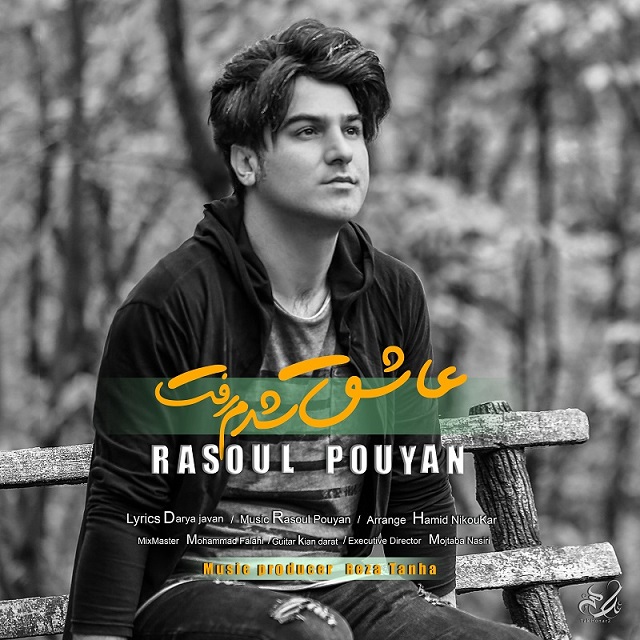 دانلود آهنگ عاشق شدم رفت